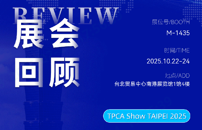 「芯」懷熱「AI」智造未來｜大族數控·TPCA SHOW 2025圓滿收官